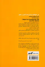 می خواهم زندگی ام را تغییر دهم